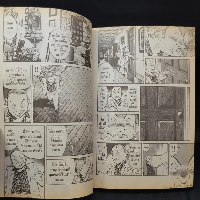 Monster คนปีศาจ เล่ม 3 รูปที่ 10