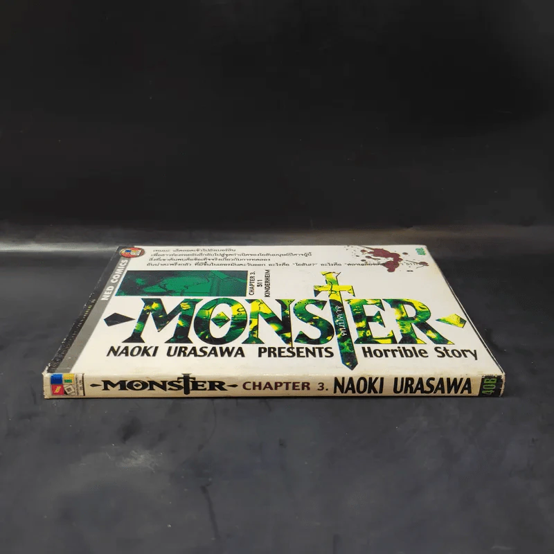 Monster คนปีศาจ เล่ม 3 รูปที่ 3