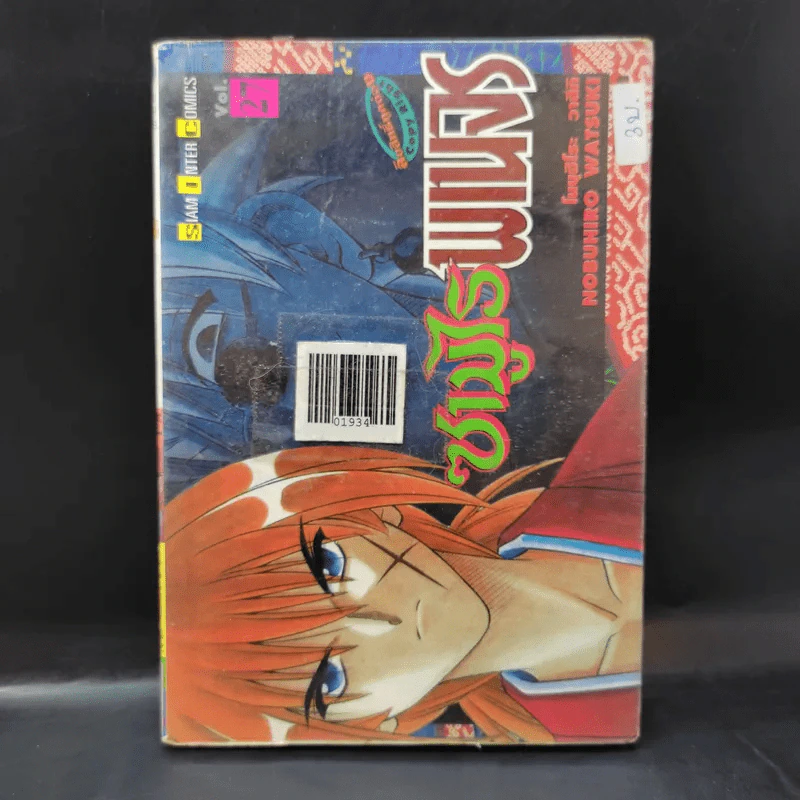 ซามูไรพเนจร เล่ม 27 รูปที่ 1