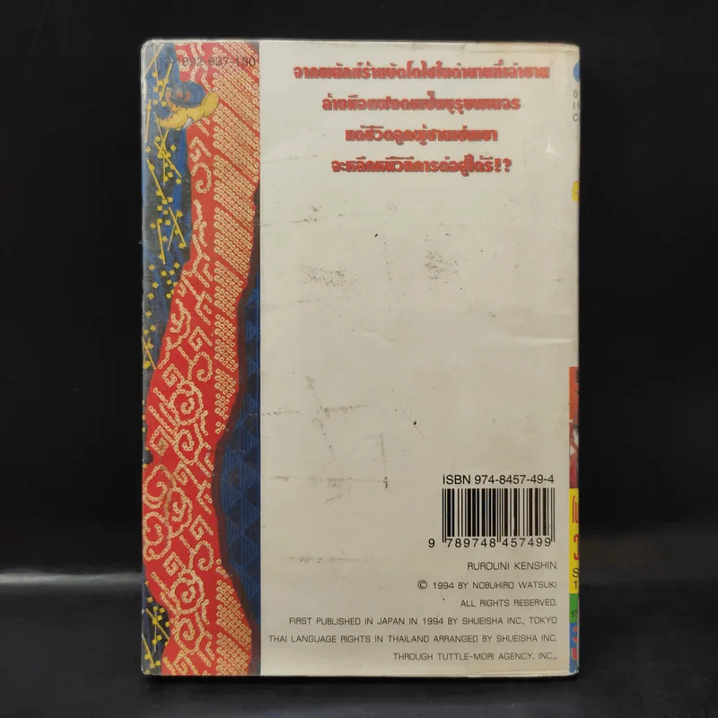 ซามูไรพเนจร เล่ม 27 รูปที่ 2
