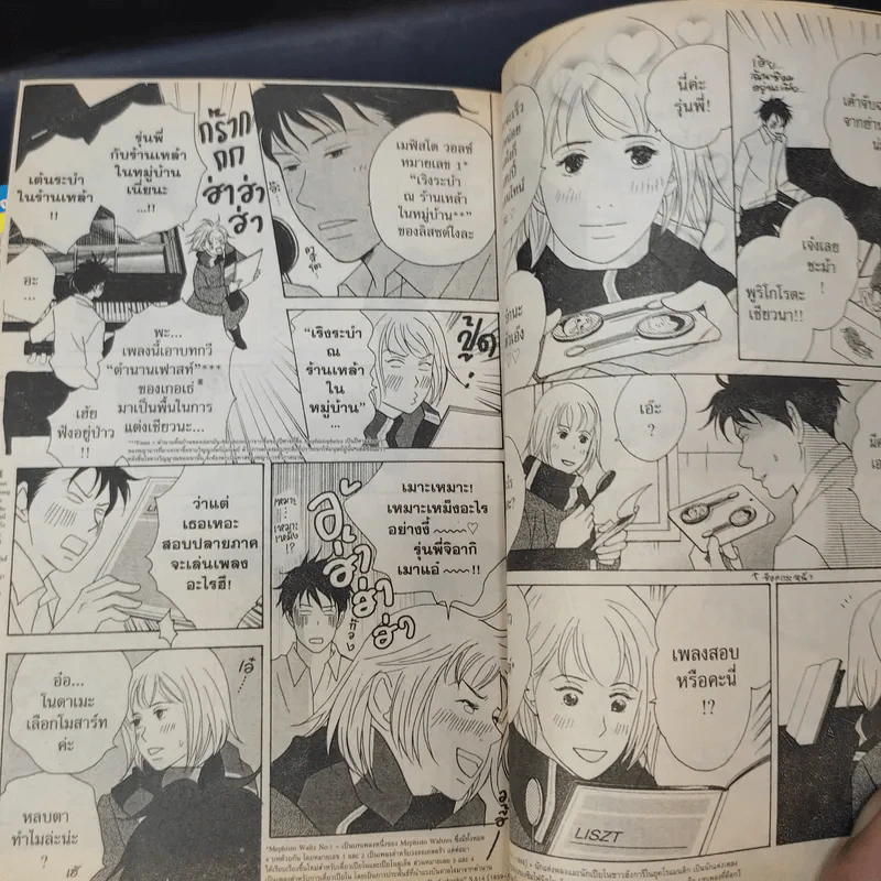Nodame Cantabile วุ่นรักนักดนตรี เล่ม 6,9 รูปที่ 10