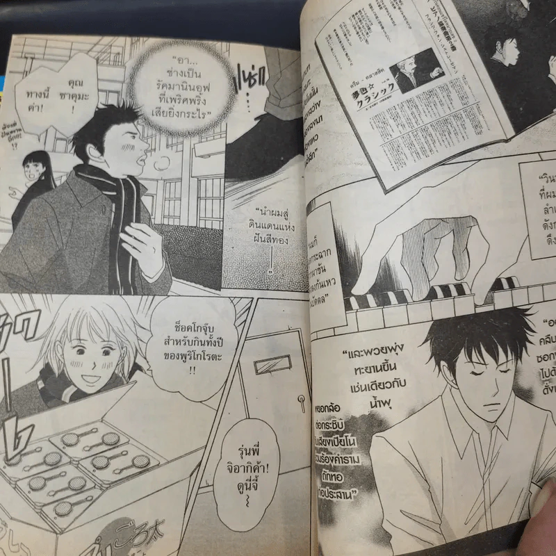 Nodame Cantabile วุ่นรักนักดนตรี เล่ม 6,9 รูปที่ 9