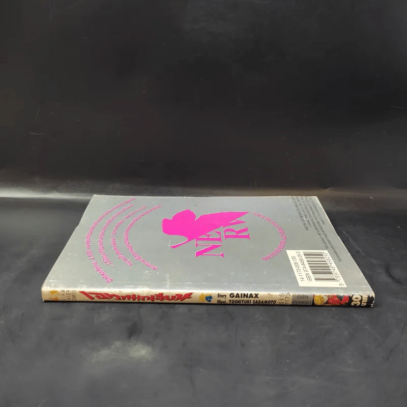 Evangelion เอวานเกเลียน เล่ม 4 รูปที่ 3