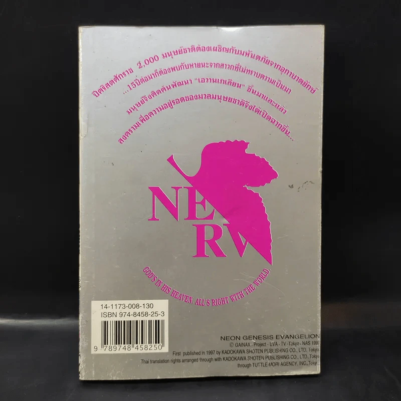 Evangelion เอวานเกเลียน เล่ม 4 รูปที่ 2