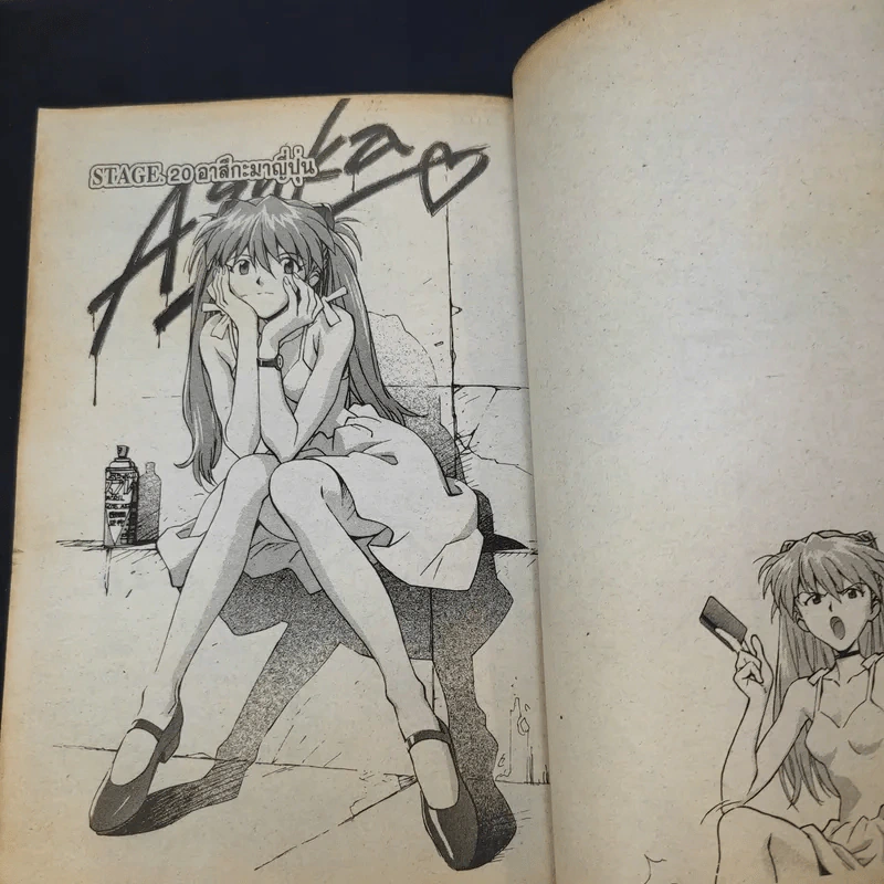 Evangelion เอวานเกเลียน เล่ม 4 รูปที่ 9