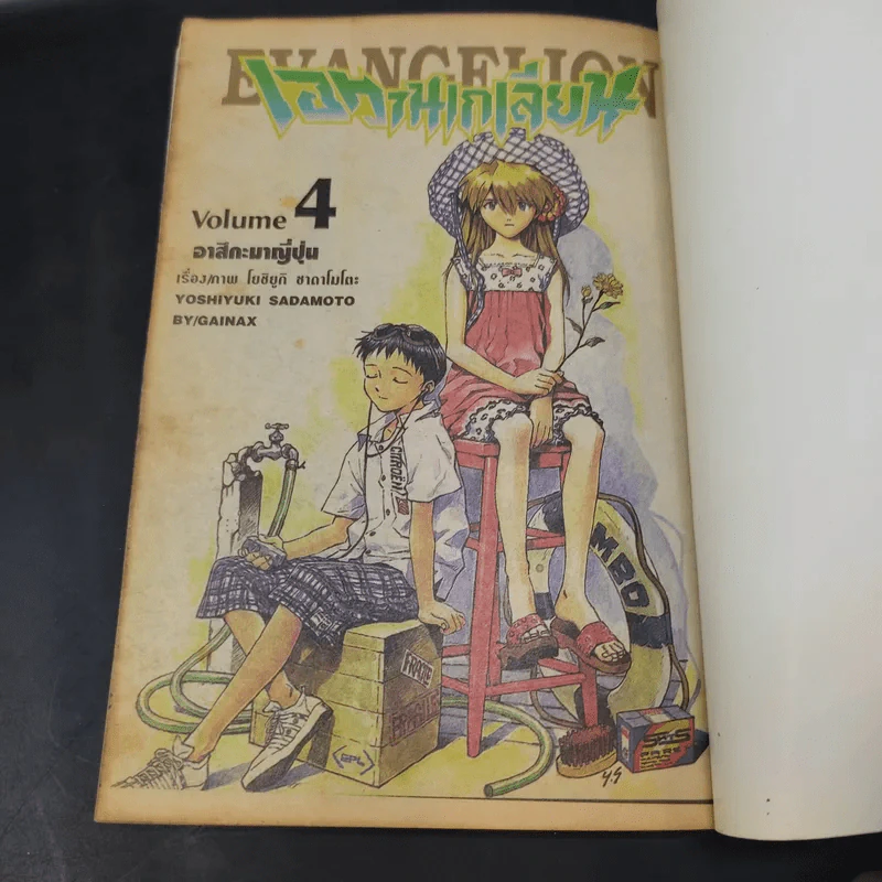 Evangelion เอวานเกเลียน เล่ม 4 รูปที่ 7