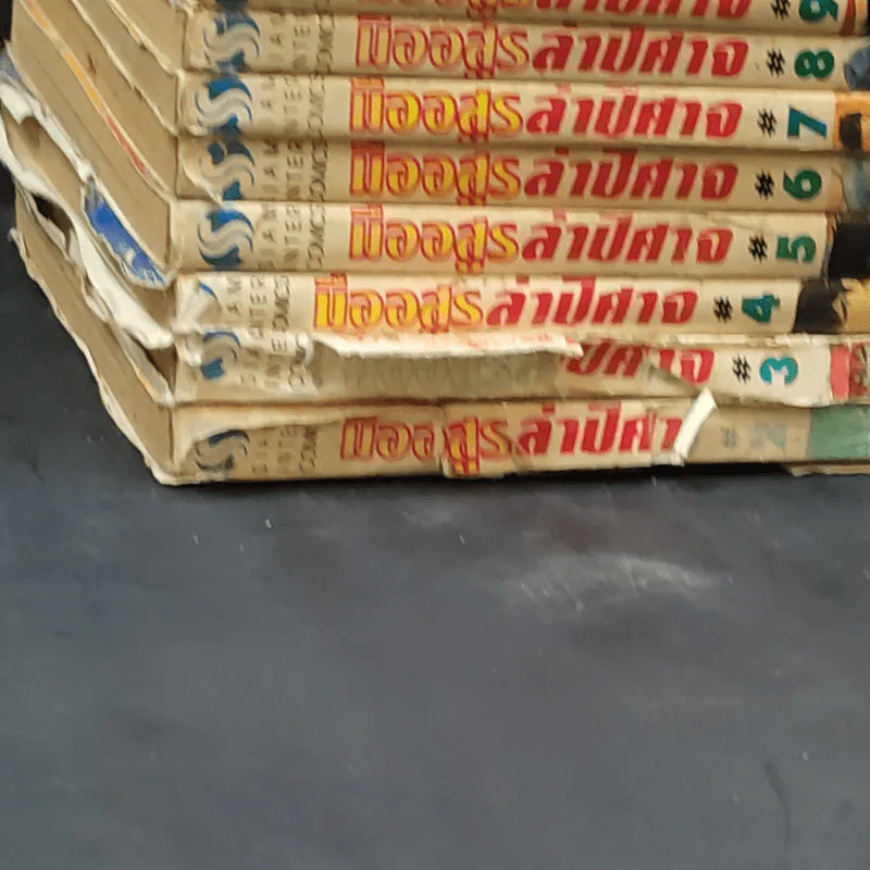 มืออสูรล่าปิศาจ 31 เล่มจบ (ขาดเล่ม 1) รูปที่ 3