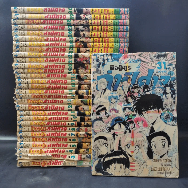 มืออสูรล่าปิศาจ 31 เล่มจบ (ขาดเล่ม 1) รูปที่ 1