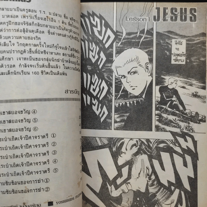 Jesus จีซัส เล่ม 9,10 รูปที่ 9