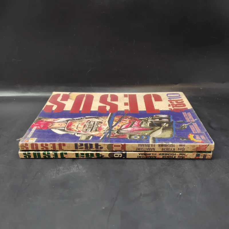 Jesus จีซัส เล่ม 9,10 รูปที่ 3