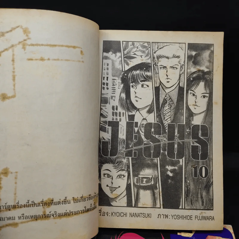 Jesus จีซัส เล่ม 9,10 รูปที่ 8