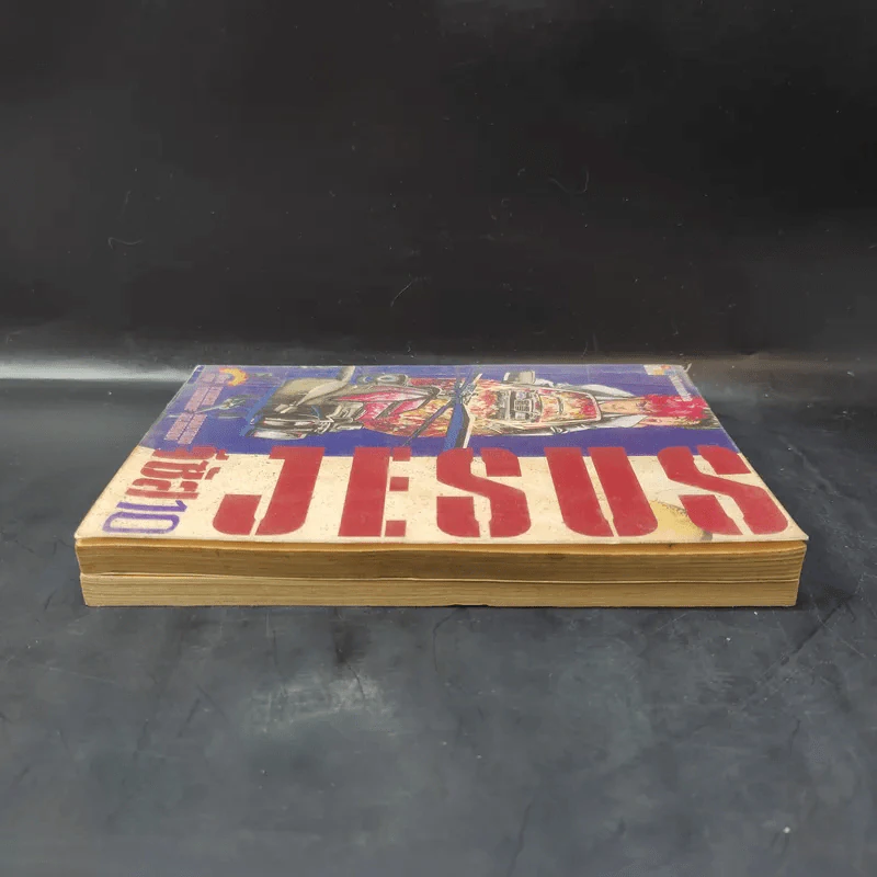 Jesus จีซัส เล่ม 9,10 รูปที่ 5
