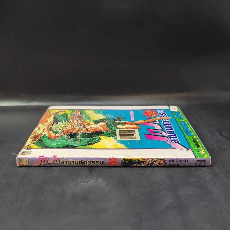 JOJO ล่าข้ามศตวรรษ เล่ม 62 รูปที่ 3