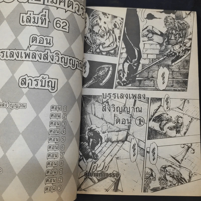 JOJO ล่าข้ามศตวรรษ เล่ม 62 รูปที่ 10