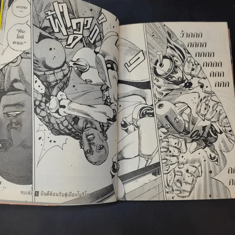 JoJo ล่าข้ามศตวรรษ Part 8 JoJoLion เล่ม 1-2 รูปที่ 10