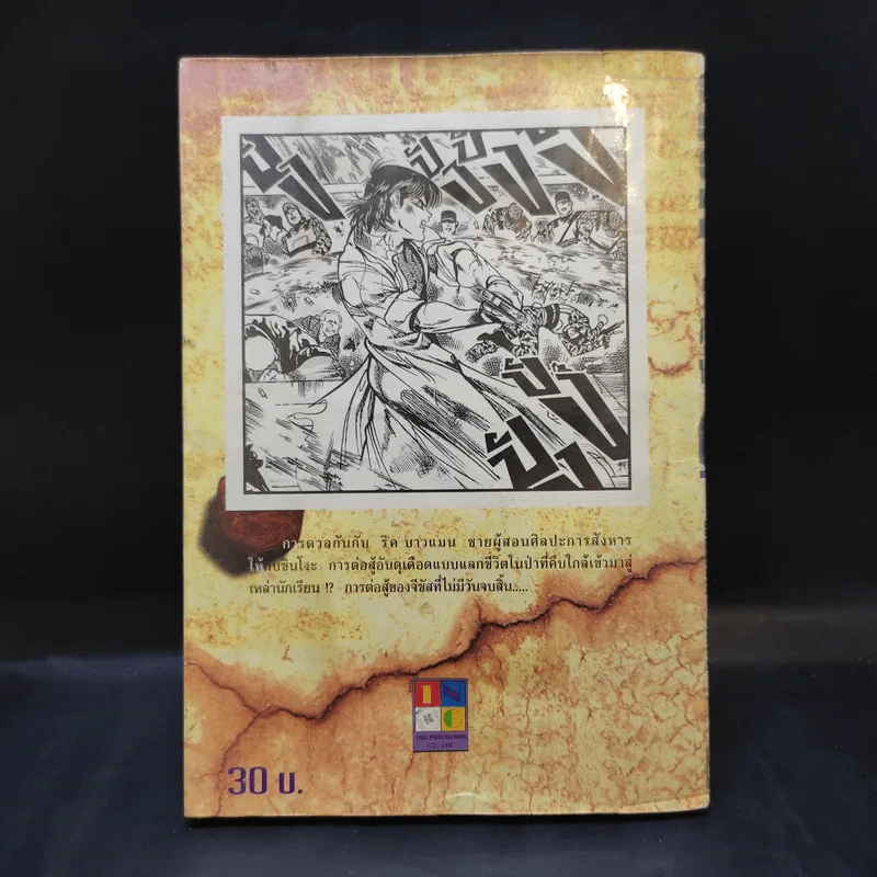 Jesus จีซัส เล่ม 9 รูปที่ 2