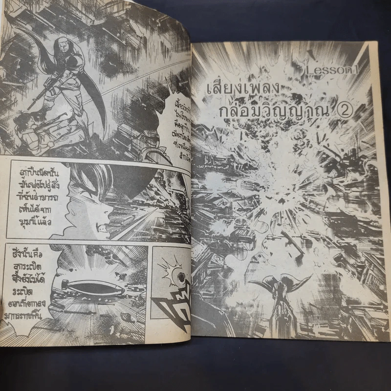 Jesus จีซัส เล่ม 9 รูปที่ 11