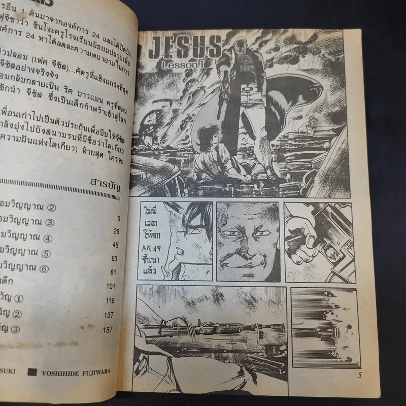 Jesus จีซัส เล่ม 9 รูปที่ 10