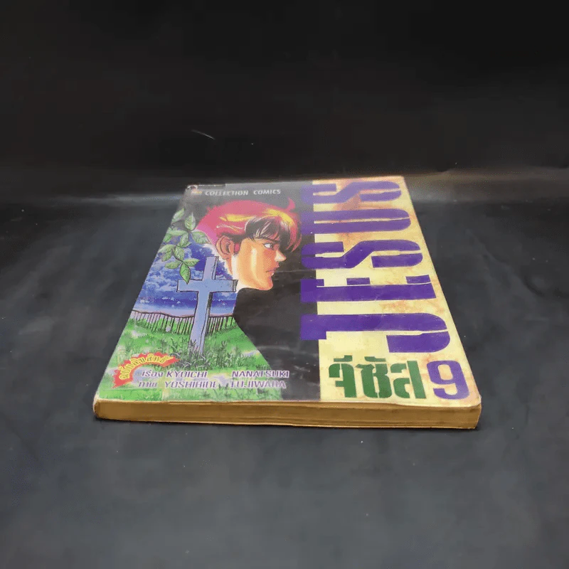Jesus จีซัส เล่ม 9 รูปที่ 4
