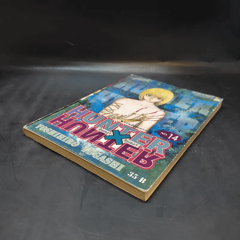 Hunter X Hunter ฮันเตอร์ X ฮันเตอร์ เล่ม 14 รูปที่ 7