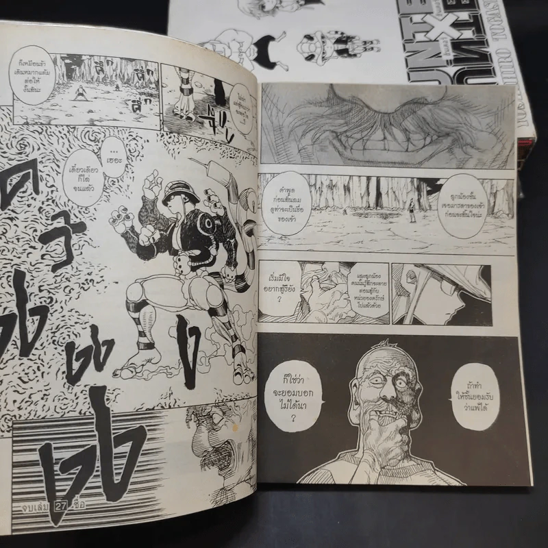 Hunter X Hunter ฮันเตอร์ X ฮันเตอร์ เล่ม 8,12,14,20,22,23,27 รูปที่ 10