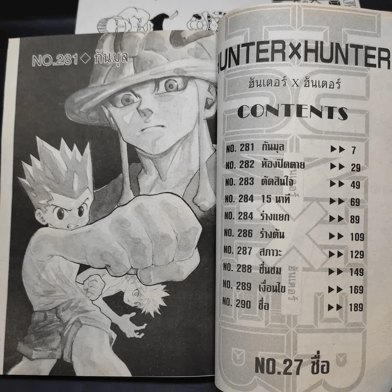 Hunter X Hunter ฮันเตอร์ X ฮันเตอร์ เล่ม 8,12,14,20,22,23,27 รูปที่ 8
