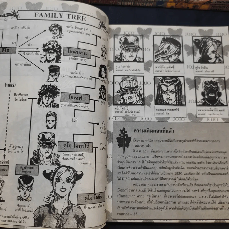 Jojo Part 6 Stone Ocean โจโจ้ ล่าข้ามศตวรรษ ภาค 6 17 เล่มจบ รูปที่ 8