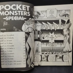 Pokemon Special โปเกมอน สเปเชี่ยล เล่ม 13 รูปที่ 7