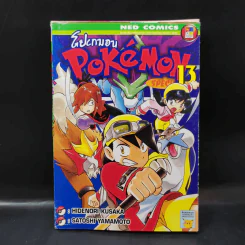 Pokemon Special โปเกมอน สเปเชี่ยล เล่ม 13 รูปที่ 1