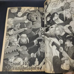 แขนกลคนแปรธาตุ เล่ม 27 รูปที่ 11