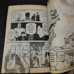 แขนกลคนแปรธาตุ เล่ม 27 รูปที่ 13