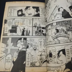 แขนกลคนแปรธาตุ เล่ม 27 รูปที่ 12
