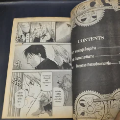 แขนกลคนแปรธาตุ เล่ม 27 รูปที่ 10
