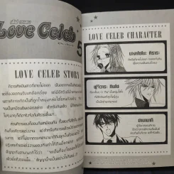 Love Celeb เล่ม 5 รูปที่ 9