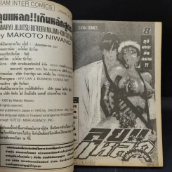 ลุยแหลกเกินหลักสูตร เล่ม 8 รูปที่ 8