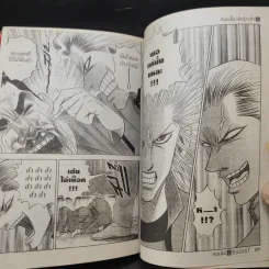 หนุ่มเฮี้ยวพันธุ์ระห่ำ เล่ม 6 รูปที่ 11