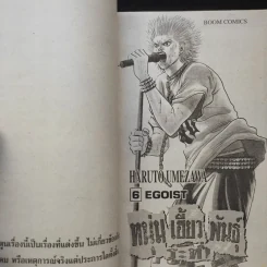 หนุ่มเฮี้ยวพันธุ์ระห่ำ เล่ม 6 รูปที่ 8