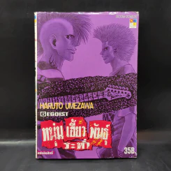 หนุ่มเฮี้ยวพันธุ์ระห่ำ เล่ม 6