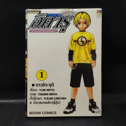 ฮิคารุเซียนโกะ เกมอัจฉริยะ เล่ม 1 รูปที่ 1