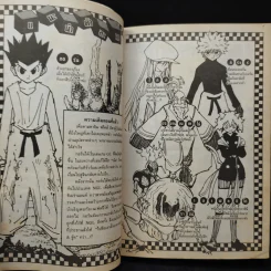 Hunter X Hunter ฮันเตอร์ X ฮันเตอร์ เล่ม 21 รูปที่ 8