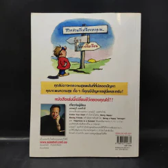 Happiness Now สุขกันเถอะเรา - Andrew Matthews รูปที่ 2