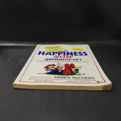 Happiness Now สุขกันเถอะเรา - Andrew Matthews รูปที่ 4