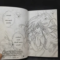 ดั่งดวงหฤทัย เล่ม 4 รูปที่ 10