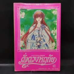 ดั่งดวงหฤทัย เล่ม 4 รูปที่ 1