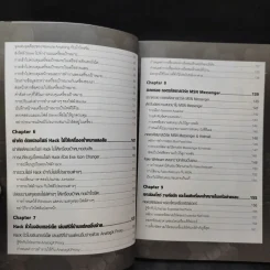 มือใหม่หัด Hack ให้รู้ทัน Hacker เล่ม 2 รูปที่ 12