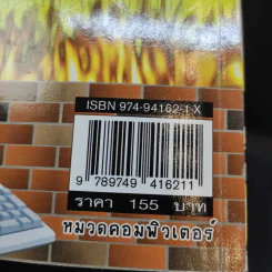 มือใหม่หัด Hack ให้รู้ทัน Hacker เล่ม 2 รูปที่ 15