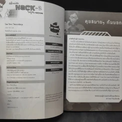 มือใหม่หัด Hack ให้รู้ทัน Hacker เล่ม 2 รูปที่ 9