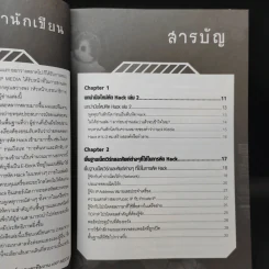 มือใหม่หัด Hack ให้รู้ทัน Hacker เล่ม 2 รูปที่ 10