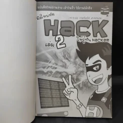 มือใหม่หัด Hack ให้รู้ทัน Hacker เล่ม 2 รูปที่ 8