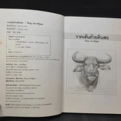 วาดเส้นด้วยดินสอ - พิษณุ ประเสริฐผล รูปที่ 9